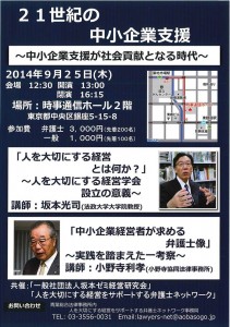 大切ネット　シンポジウム