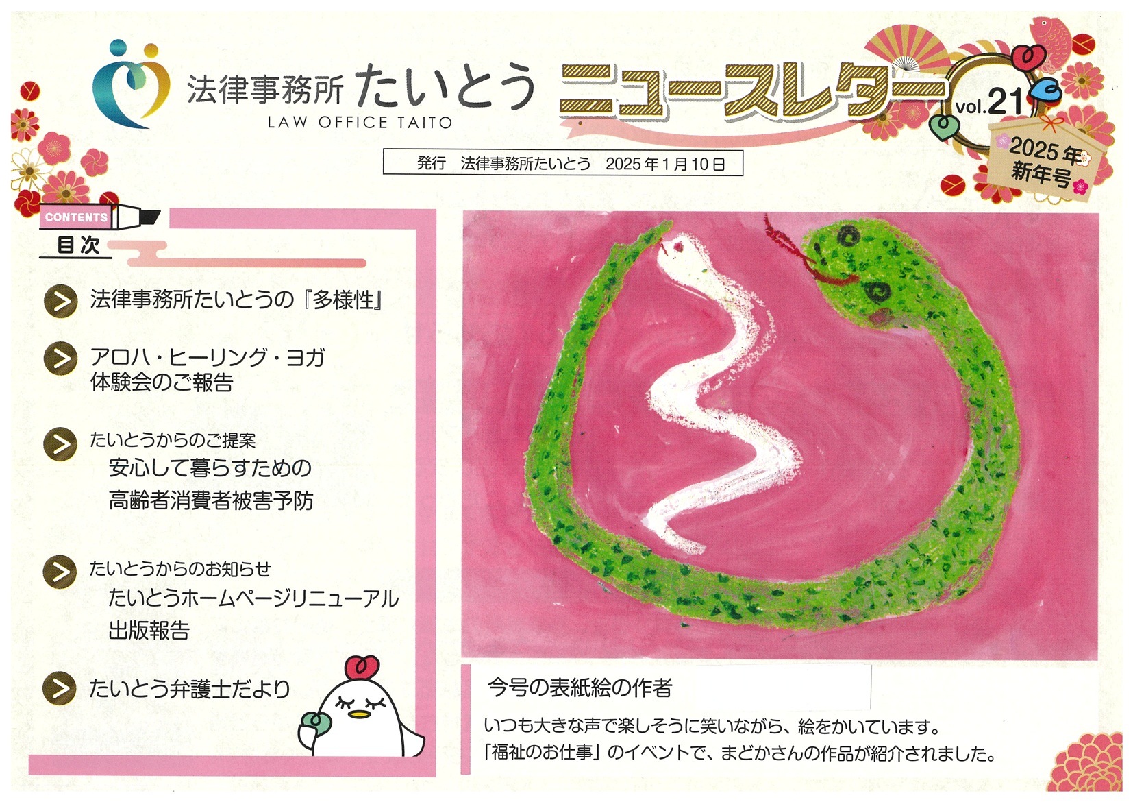 ニュースレター