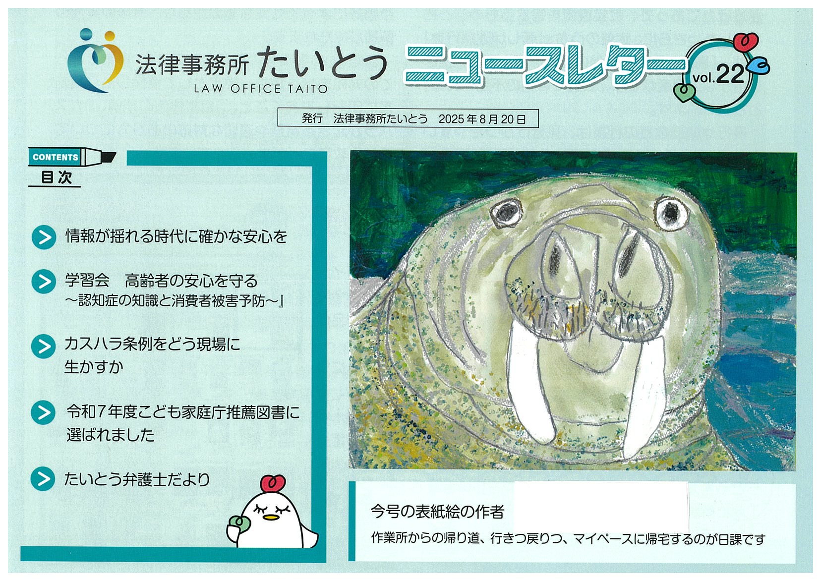 ニュースレター