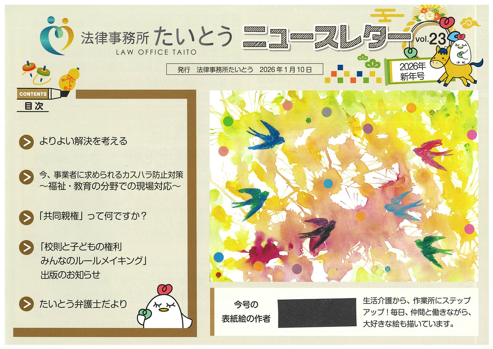 ニュースレター