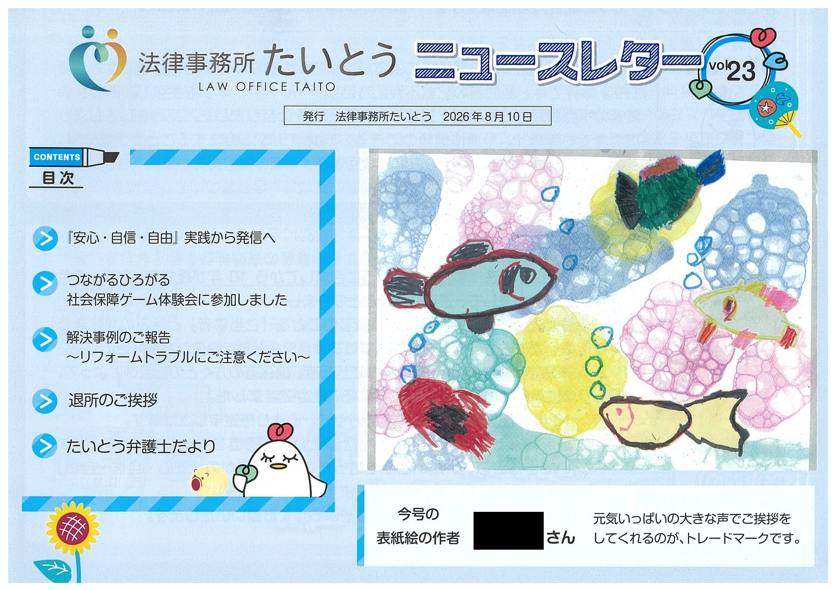 ニュースレター